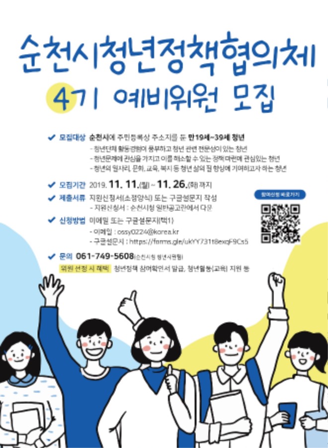 6 청년정책협의체 모집 포스터.jpg