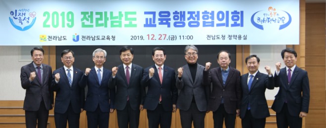 2019 전남교육행정협의회(2).jpg