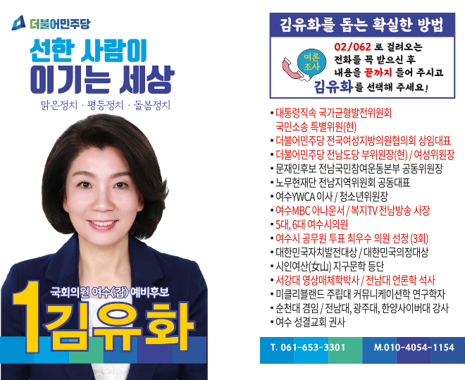 김유화 후보(순천)명함.png