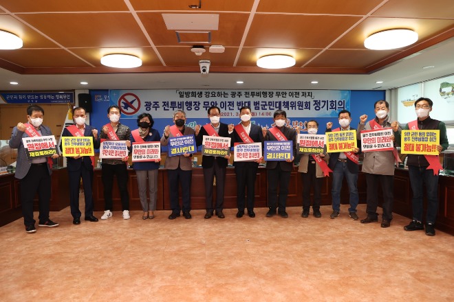 무안군 광주 군공항 반대 범대위 정기회의 개최.jpg