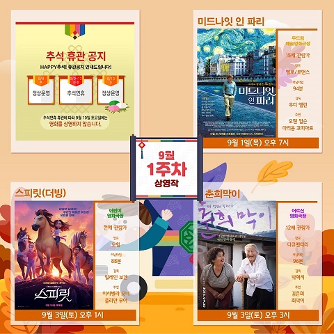 7.순천시영상미디어센터 두드림 9월의 무료 상영영화(1주차).jpg